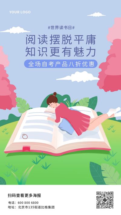 绿色读书日书本促销手机海报 模板ID：9497