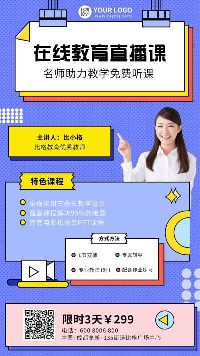 紫色直播教育手机海报 模板ID:9488