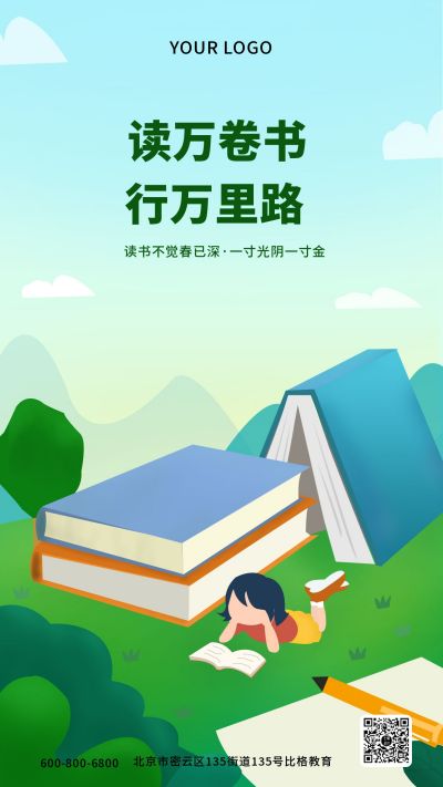绿色教育读书日手机海报 模板ID：9486