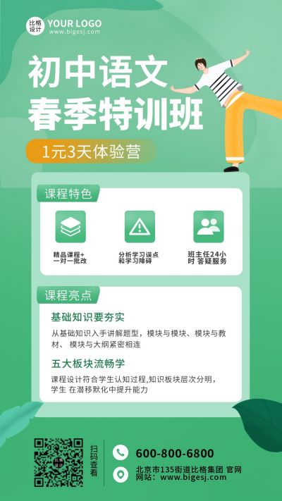 绿色教育语文手机海报 模板ID:9483