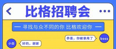 蓝色简约可爱扁平比格招聘会公众号首图 模板ID:9453