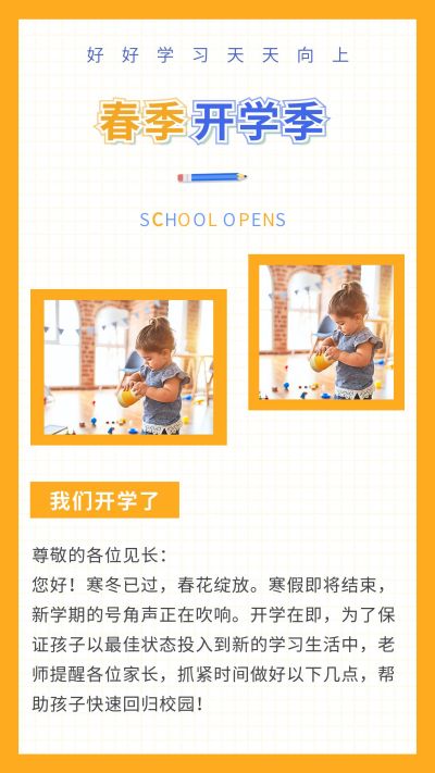 春季开学季简约可爱竖版配图 模板ID：9251