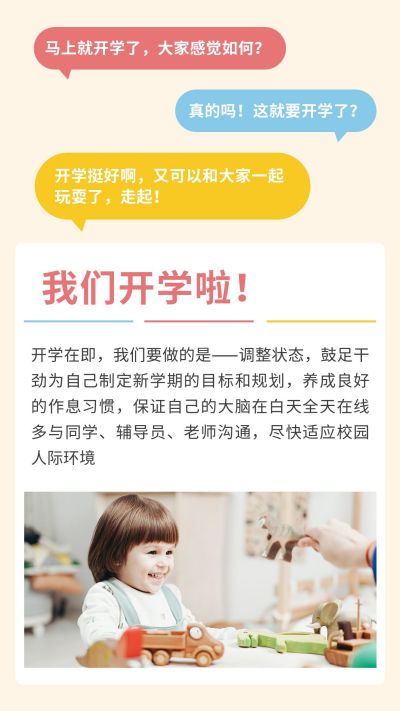 我们开学啦卡通可爱彩色竖版配图 模板ID：9238