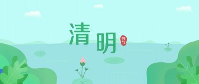 绿色节日清明扁平插画公众号首图 模板ID:9444