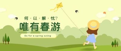 春天郊外春游插画公众号封面首图 模板ID:9417