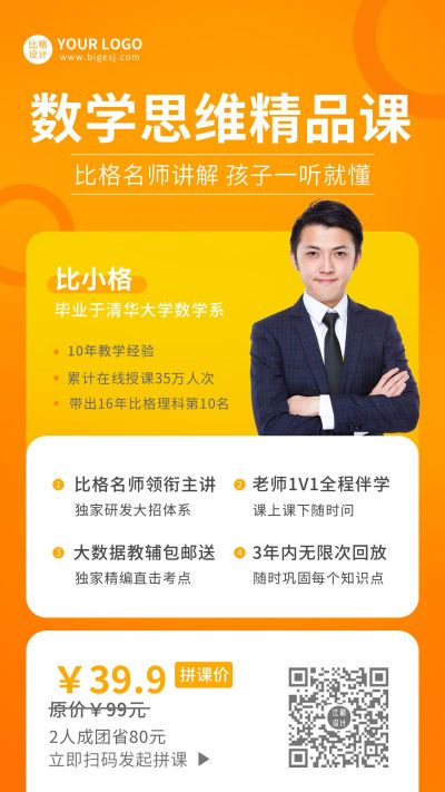 数学课程培训课手机海报 模板ID：9414