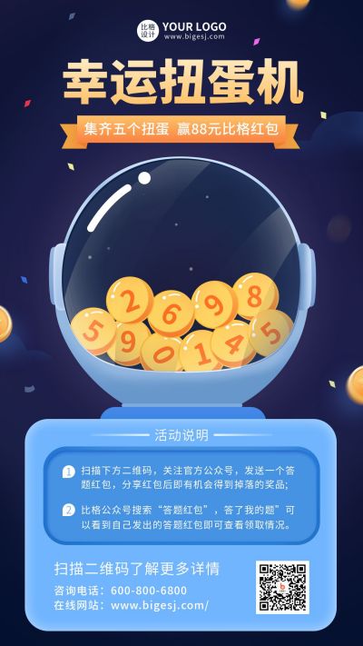 幸运扭蛋机活动卡通可爱手机海报 模板ID:9638