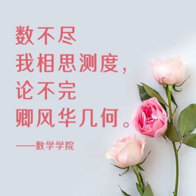 女生节高校学院表白玫瑰花浪漫公众号次图 模板ID：9353