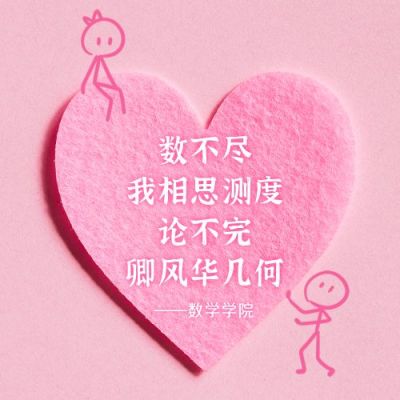 女生节学院表白可爱爱心趣味公众号次图 模板ID：9355