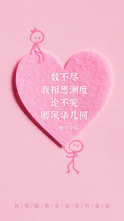 女生节学院表白可爱爱心趣味手机海报 模板ID：9354