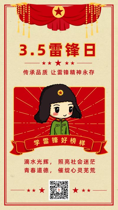 复古卡通可爱学雷锋日手机海报 模板ID:9356