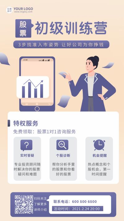 金融股票初级训练营手机海报 模板ID：9403