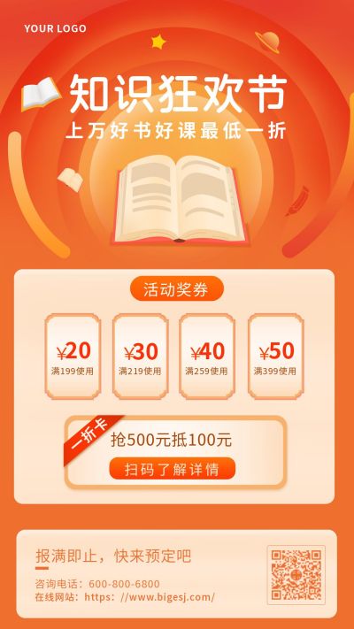 橙色促销好书好课手机海报 模板ID:9402