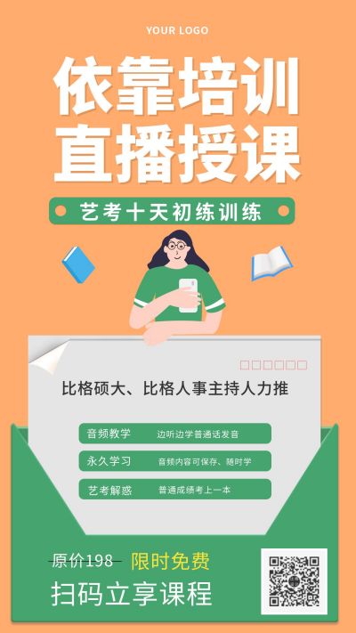 黄色教育艺考初级训练营手机海报 模板ID：9401