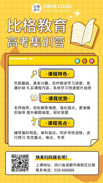 黄色教育类直播课手机海报 模板ID:9395