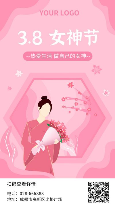 粉色节日类女神节手机海报 模板ID:9394