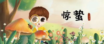 手绘可爱惊蛰节气公众号封面首图 模板ID：9477