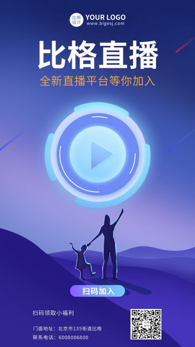 蓝色电商直播手机海报 模板ID:10072