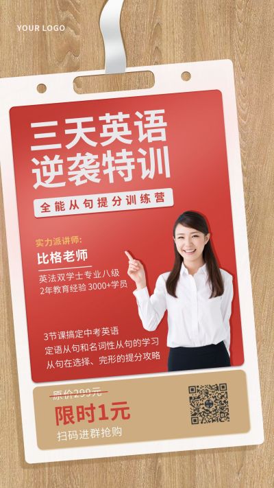 英语特训工作证创意手机海报 模板ID:9603