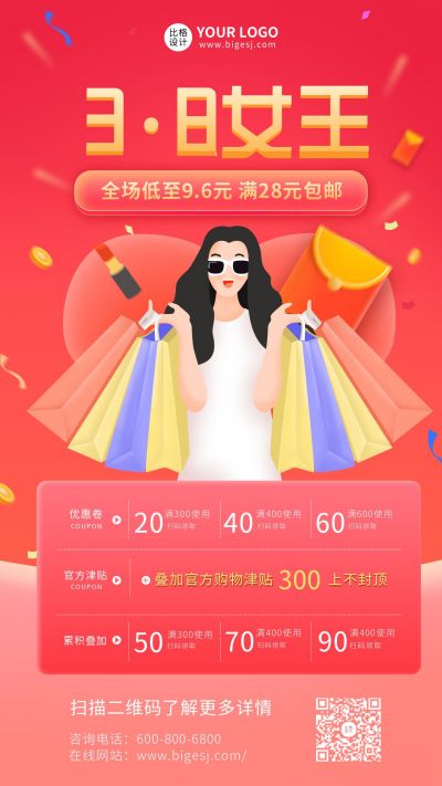 红色妇女节女神节促销活动手机海报 模板ID:9690