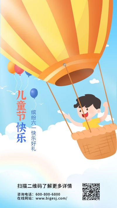 蓝色儿童节快乐手机海报 模板ID:10069