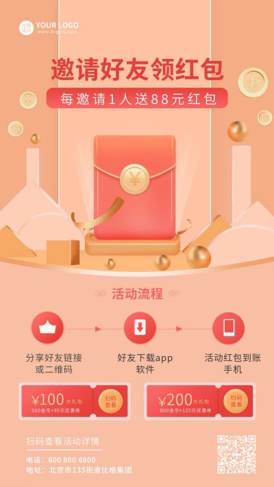 活动促销手机海报 模板ID：10068