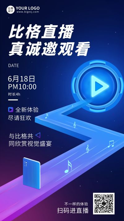 电商直播手机海报 模板ID:10067