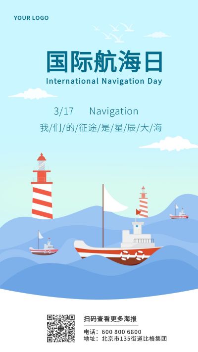 蓝色节日国际航海日手机海报 模板ID：10066