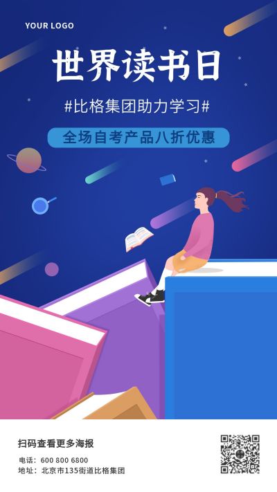 蓝色世界读书日手机海报 模板ID:10064