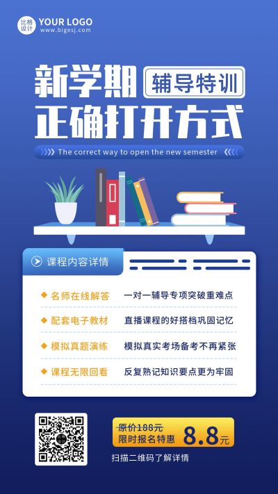 新学期辅导培训手机海报 模板ID：10062