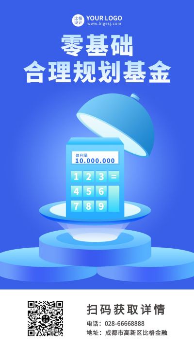 蓝色基金投资理财手机海报 模板ID：10061