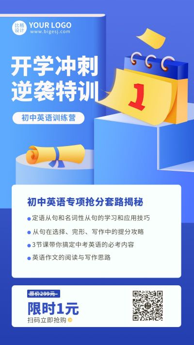 蓝色教育英语开学特训手机海报 模板ID：10057