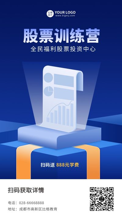蓝色金融股票训练营手机海报 模板ID：10056