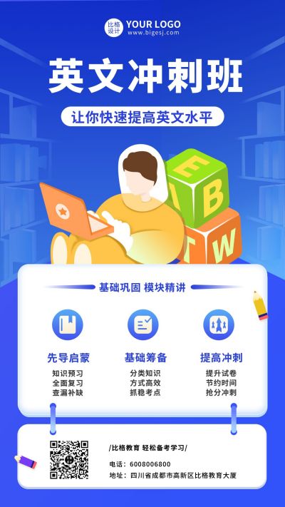 教育培训英文冲刺班手机海报 模板ID:10055