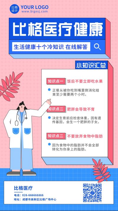 手绘扁平医疗健康医生手机海报 模板ID：10290