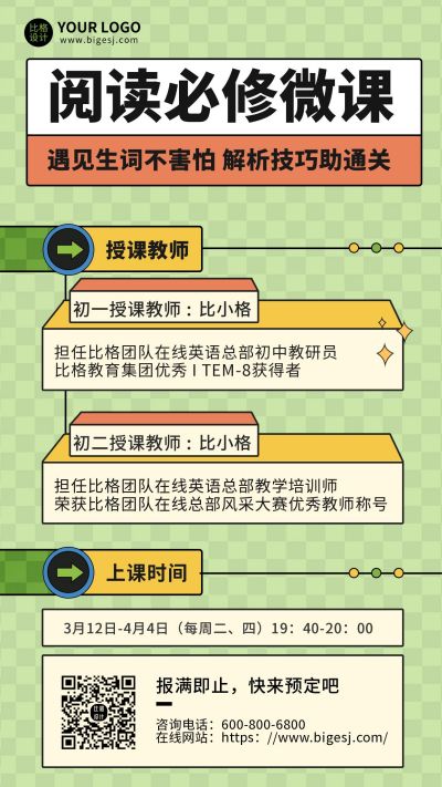 绿色阅读必修课手机海报 模板ID:10038