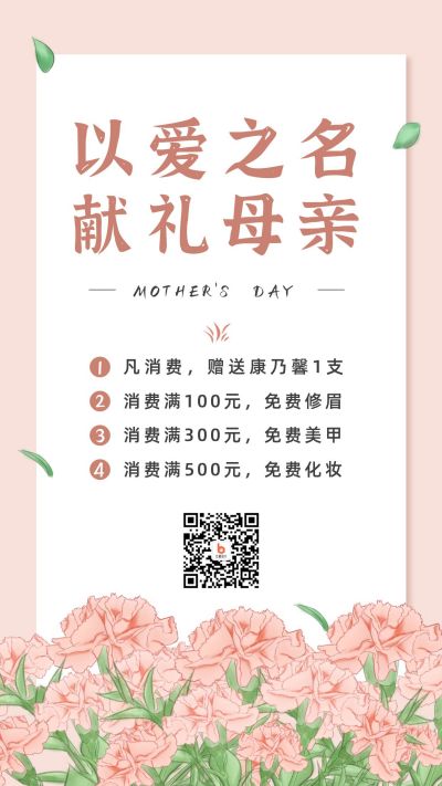 母亲节活动花卉营销手机海报 模板ID:9623