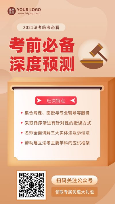教育培训考前必备深度预测手机海报 模板ID:10037