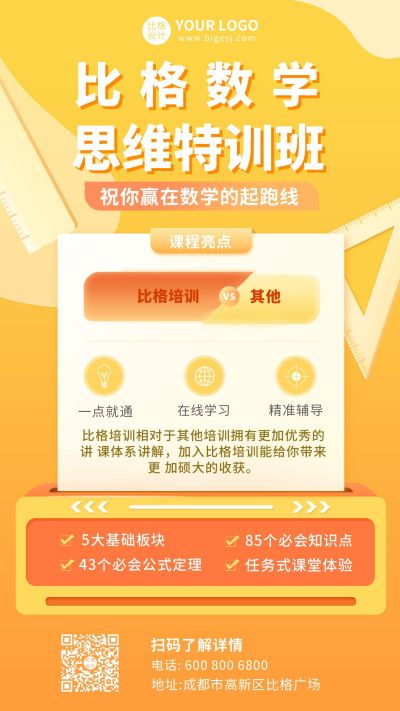 黄色插画可爱教育数学培训班手机海报 模板ID：10035