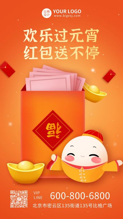 红色元宵节送红包手机海报 模板ID:10028