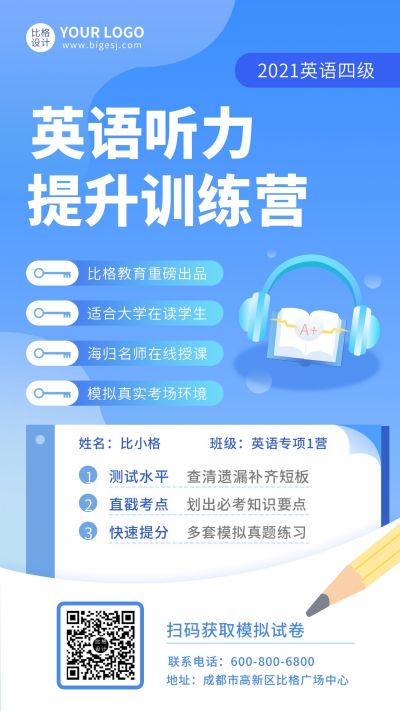教育培训英语听力提升训练营手机海报 模板ID：10026