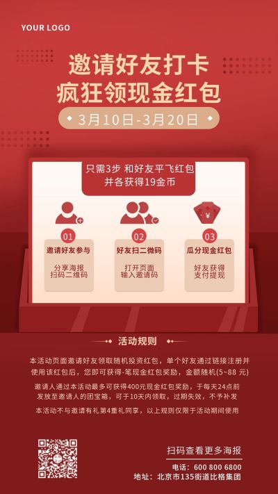 红色邀请好友打卡领红包手机海报 模板ID：10015
