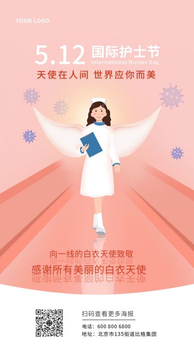 粉色国际护士节手机海报 模板ID：10014