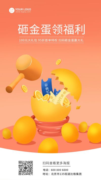 砸金蛋促销活动手机海报 模板ID：10012