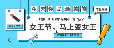 蓝色通用活动促销公众号封面首图 模板ID:9742