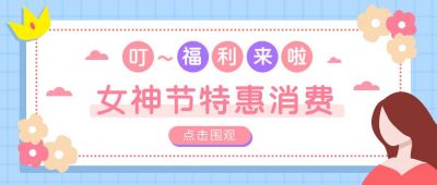 蓝白色礼物促销活动公众号封面首图 模板ID：9736