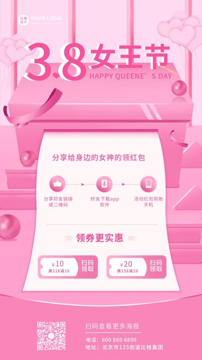 粉色妇女节女神节活动促销手机海报 模板ID:9705