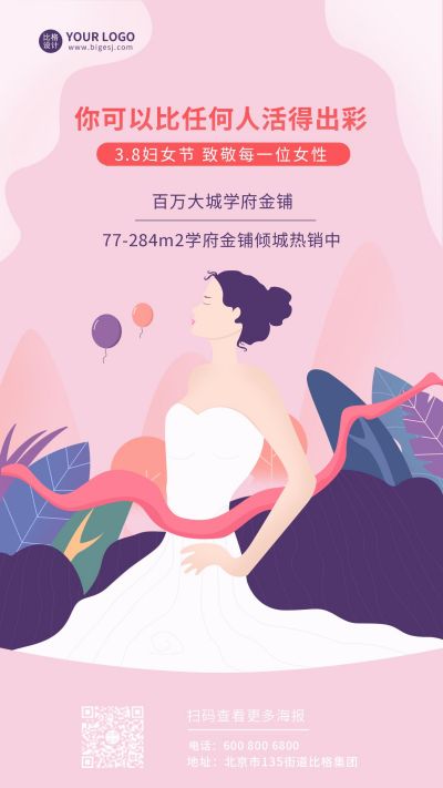 粉色唯美浪漫妇女节祝福手机海报 模板ID:9713
