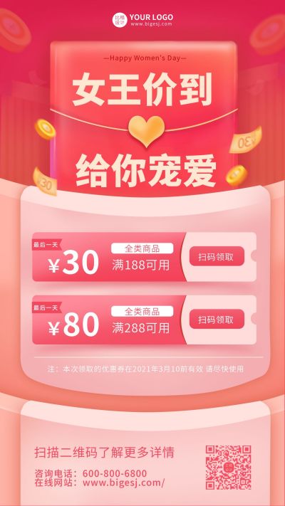 红色促销活动优惠券手机海报 模板ID：9706