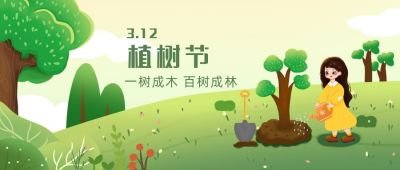 植树节保护环境手绘清新公众号首图 模板ID：9689